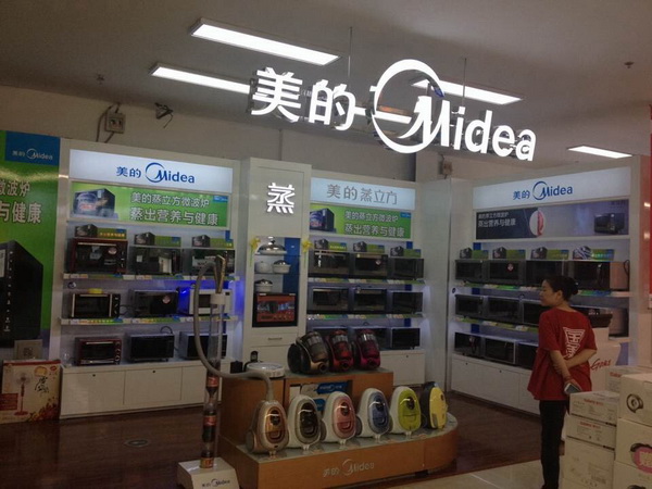 美的商場(chǎng)
